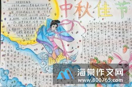 难忘的中秋节初一作文800字